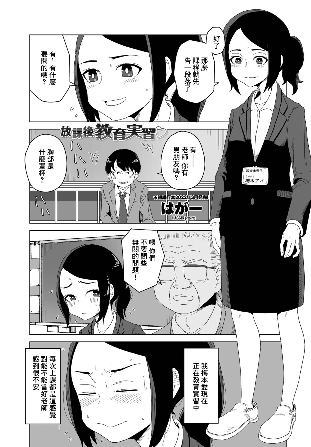 Houkago  Kyouiku Jisshuu page 1 full