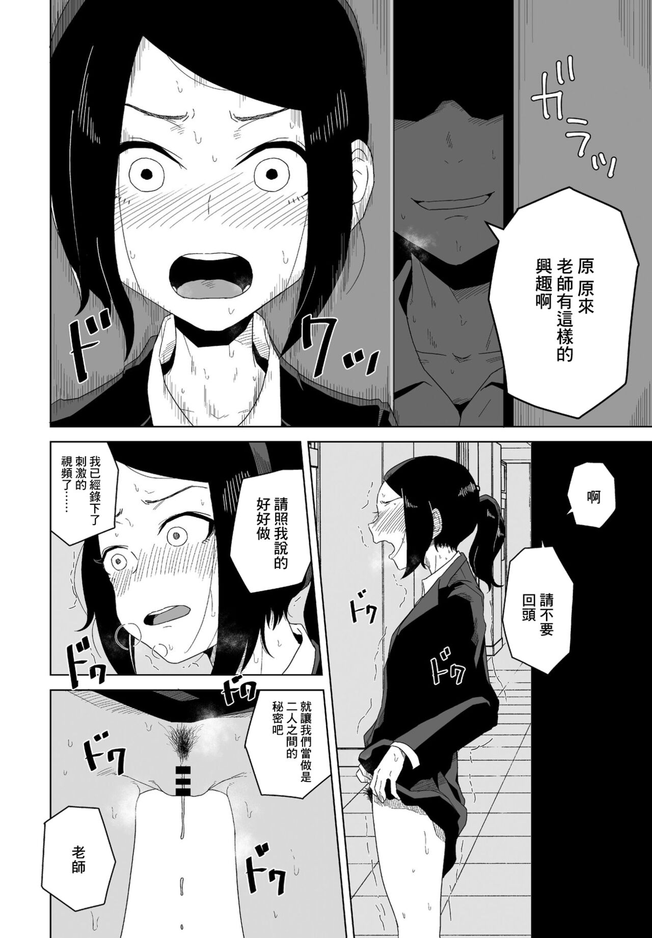 Houkago  Kyouiku Jisshuu page 10 full