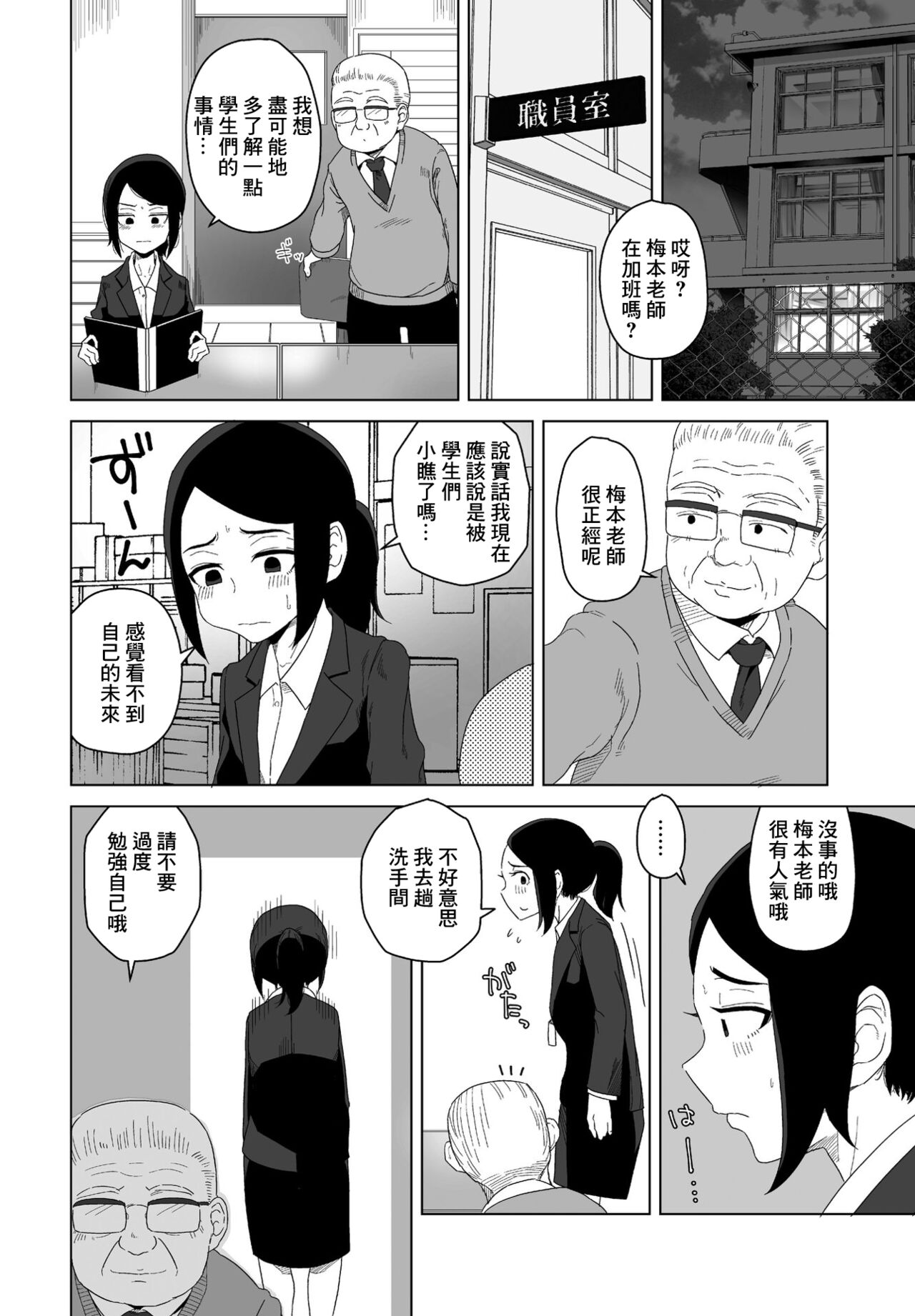 Houkago  Kyouiku Jisshuu page 2 full