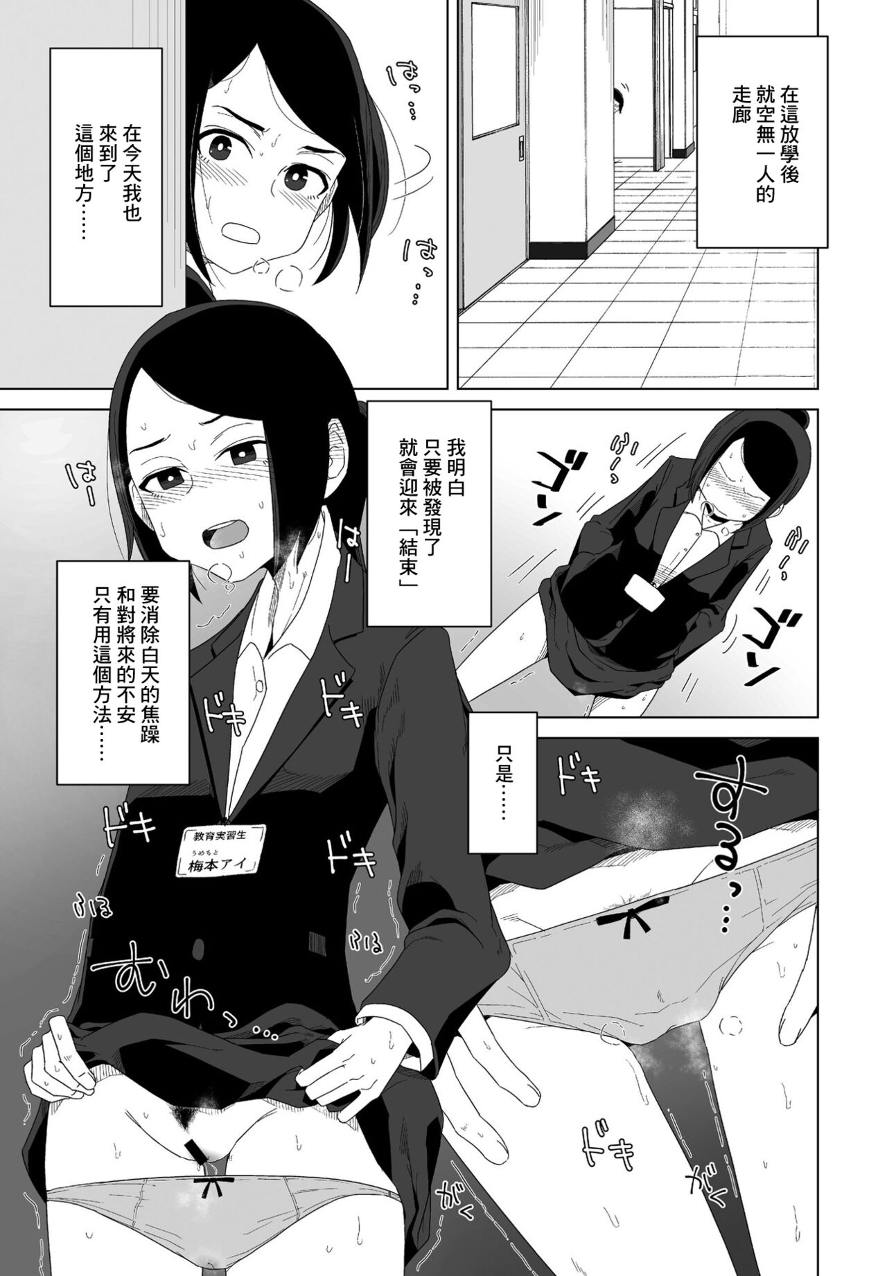 Houkago  Kyouiku Jisshuu page 3 full