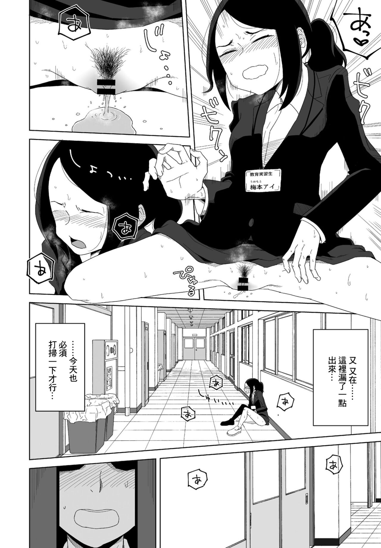 Houkago  Kyouiku Jisshuu page 6 full