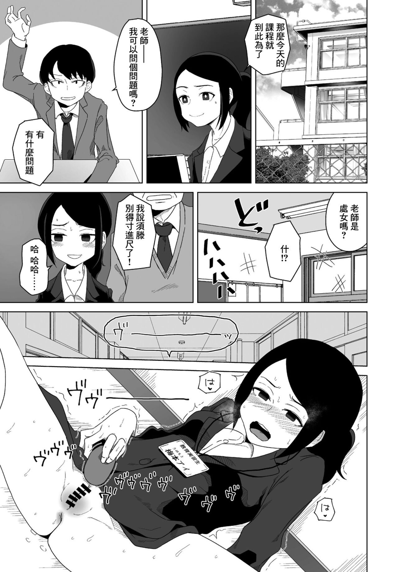 Houkago  Kyouiku Jisshuu page 7 full