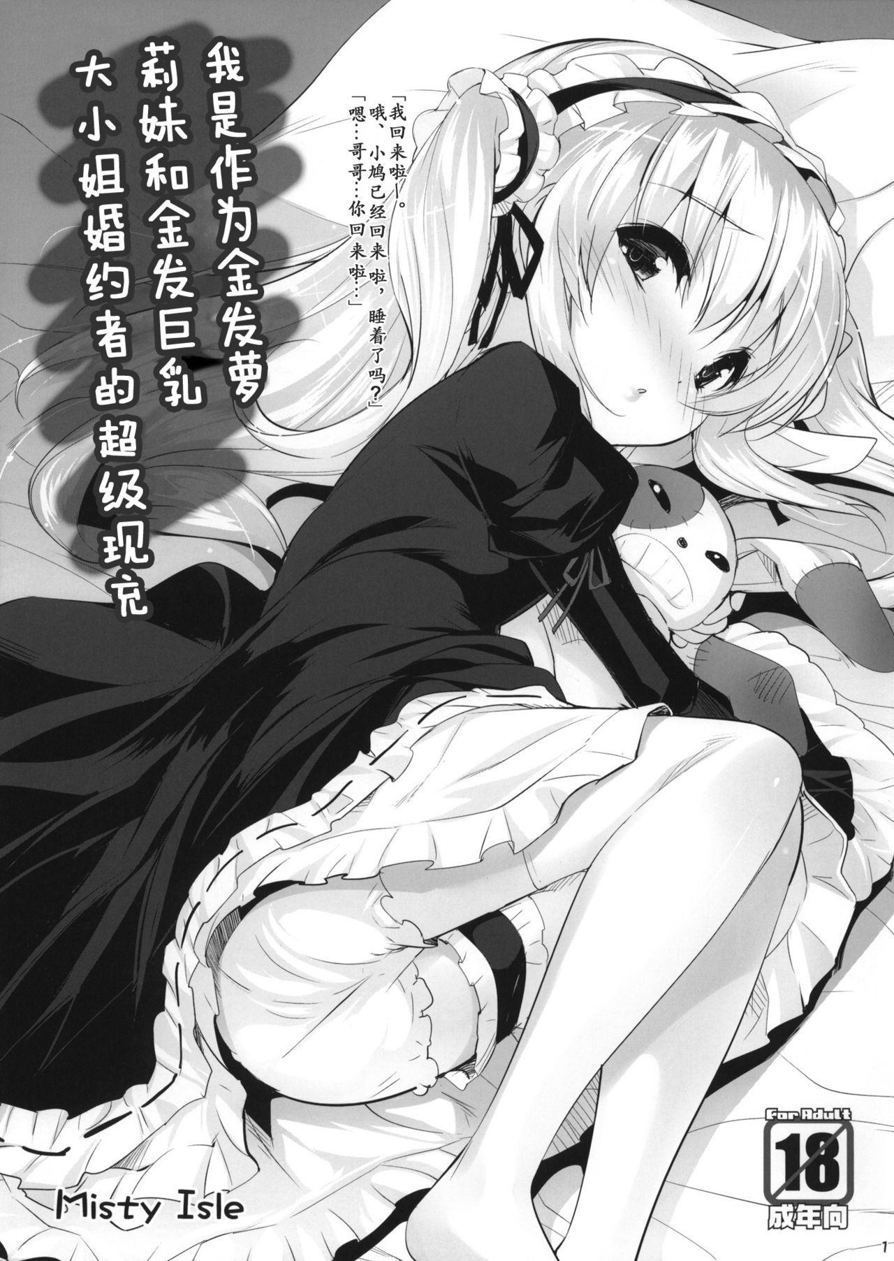 Ore wa Kinpatsu Loli Imouto to Kinpatsu Bakunyuu Ojousama no Konyakusha ga Iru Chouzetsu Riajuu page 1 full