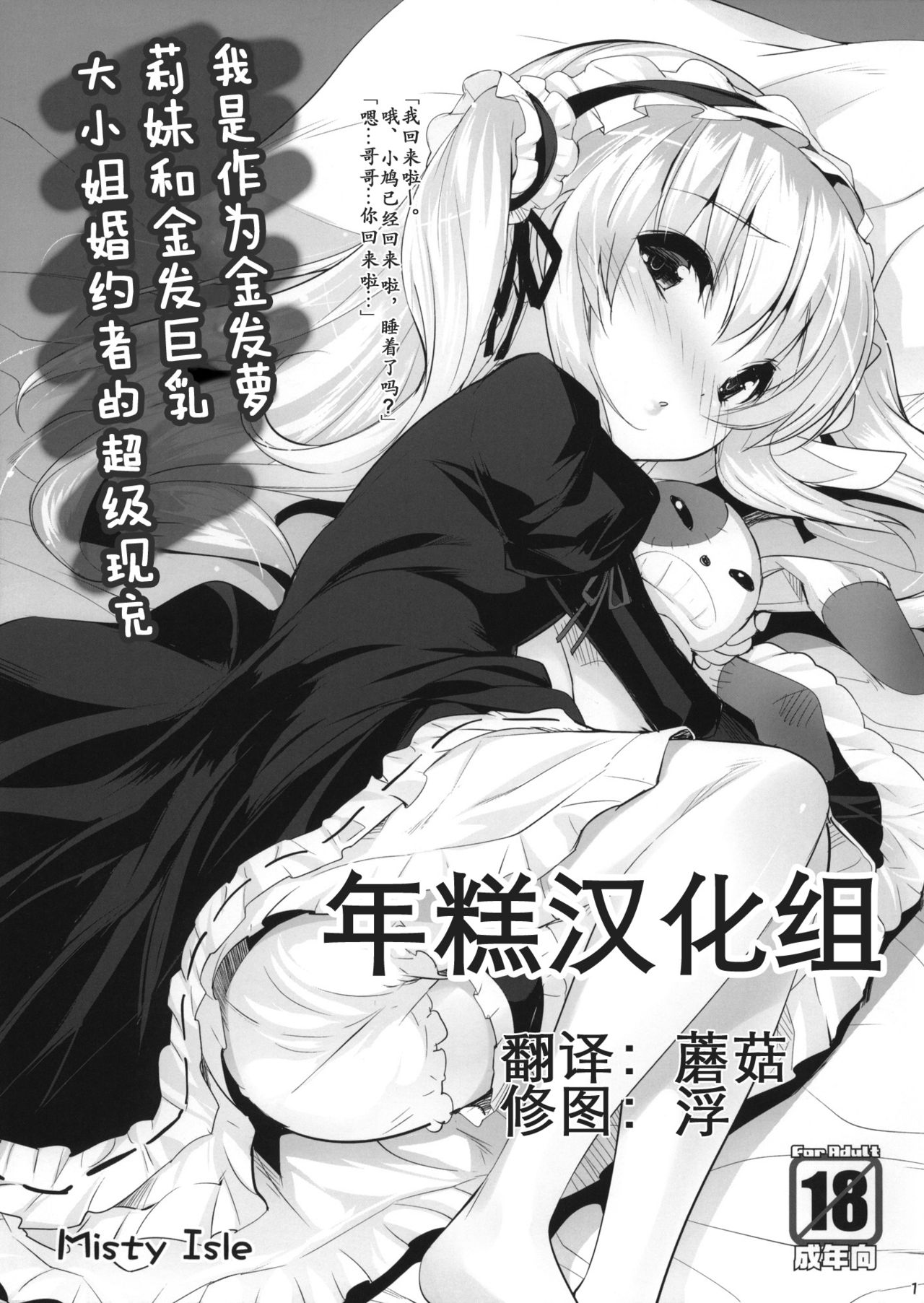 Ore wa Kinpatsu Loli Imouto to Kinpatsu Bakunyuu Ojousama no Konyakusha ga Iru Chouzetsu Riajuu page 2 full