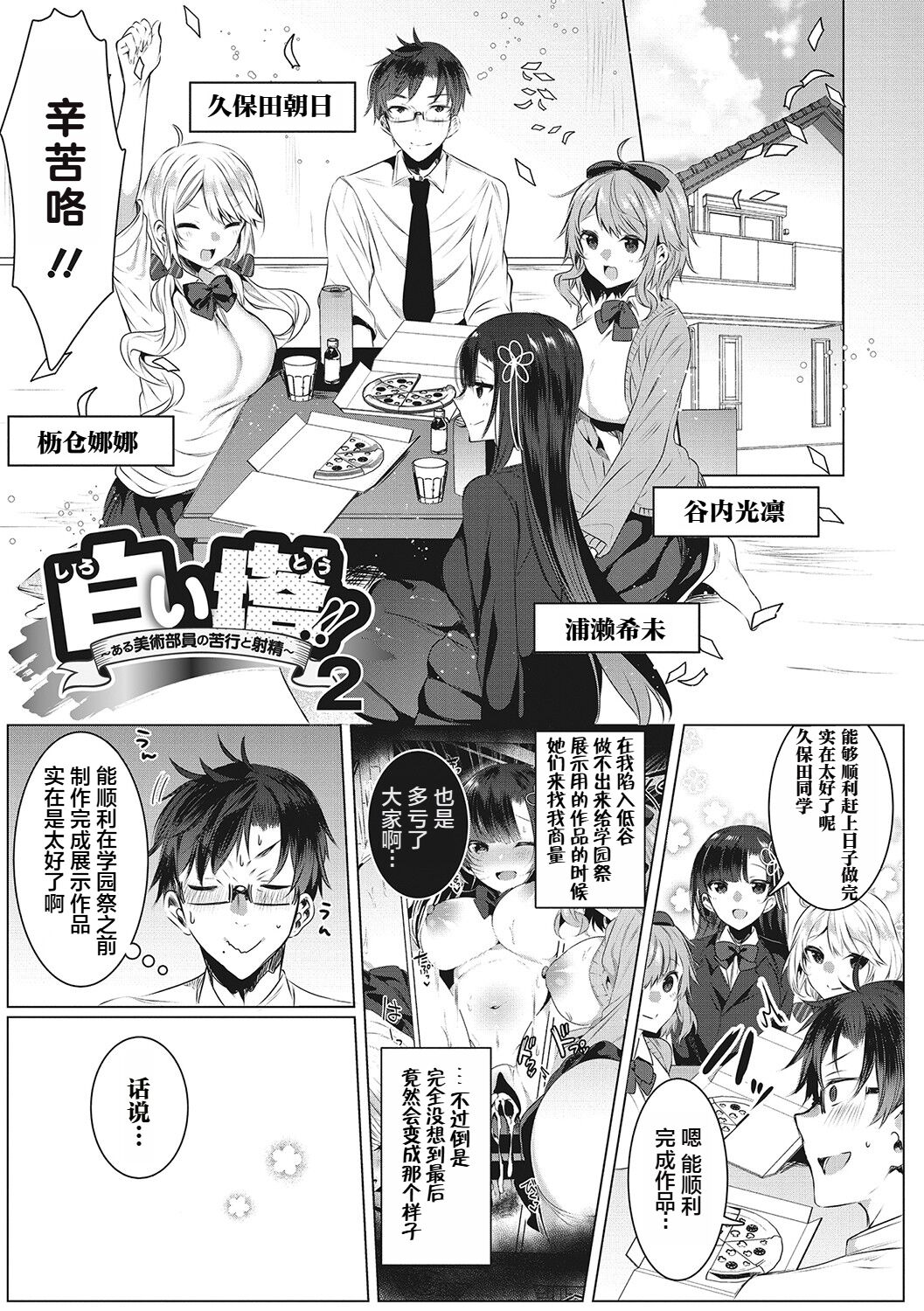 Shiroi Tou!! ~Aru Bijutsu Buin no Kugyou to Shasei~ 2 page 2 full