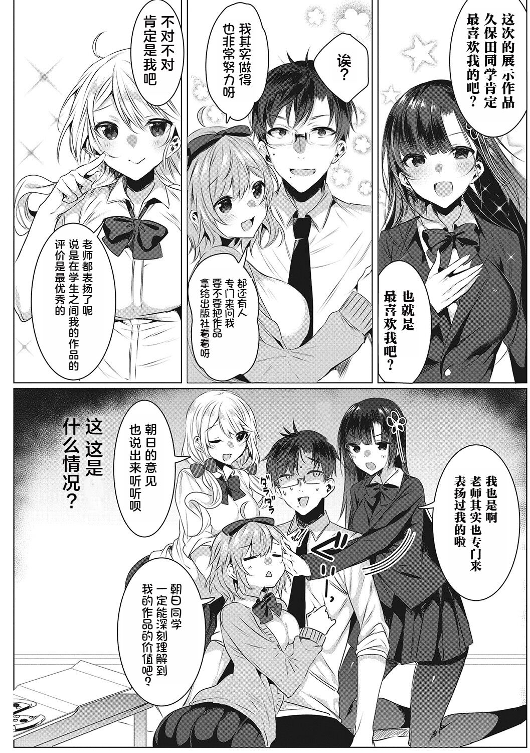 Shiroi Tou!! ~Aru Bijutsu Buin no Kugyou to Shasei~ 2 page 3 full