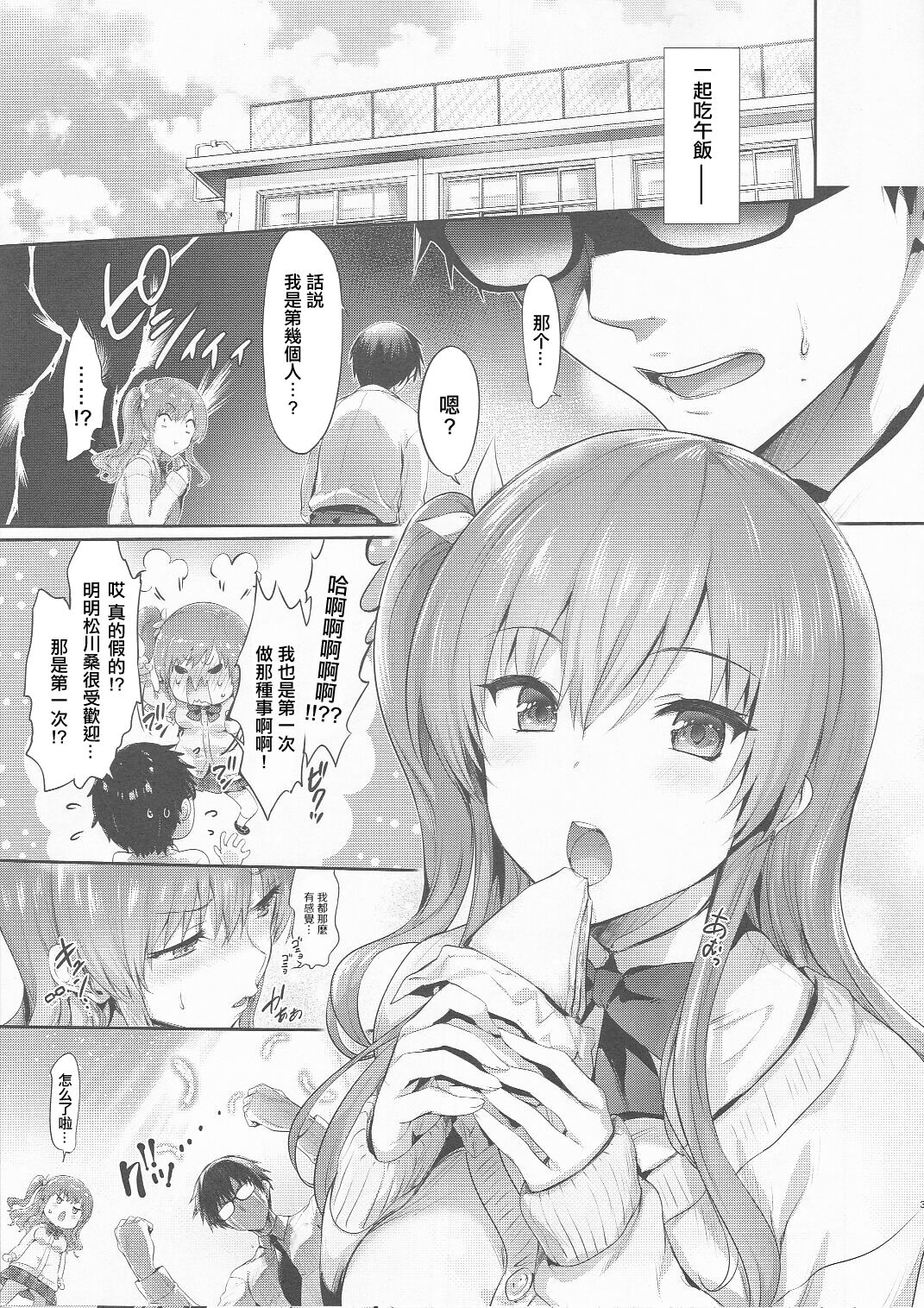 Gal ni Odosarete Imasu -Omakebon- page 3 full