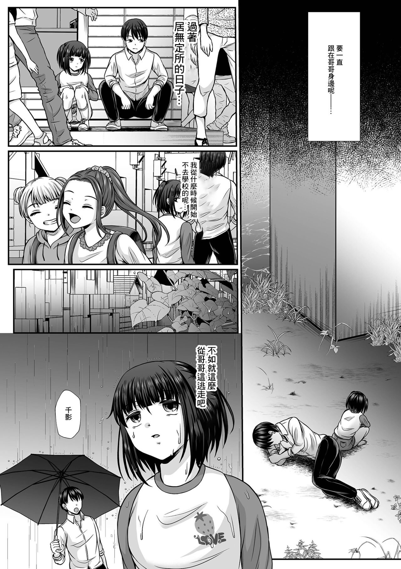 Nibiiro ni Shizumu Dai 5-bu Chikage no Mirai Hen page 10 full