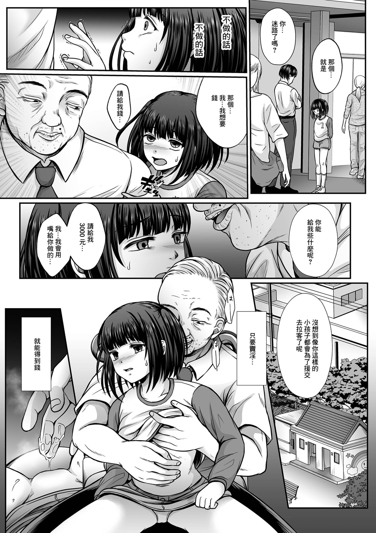 Nibiiro ni Shizumu Dai 5-bu Chikage no Mirai Hen page 3 full