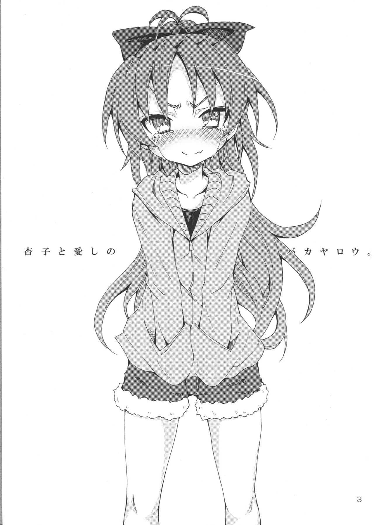 Kyouko to Itoshi no Bakayarou page 2 full