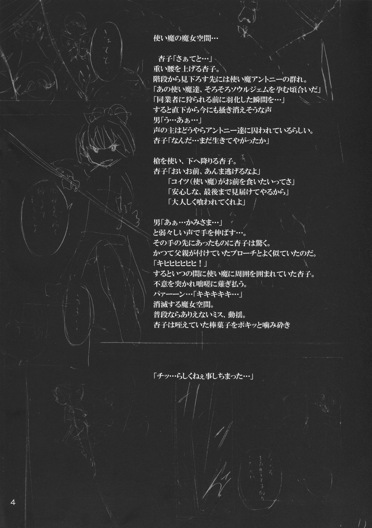 Kyouko to Itoshi no Bakayarou page 3 full