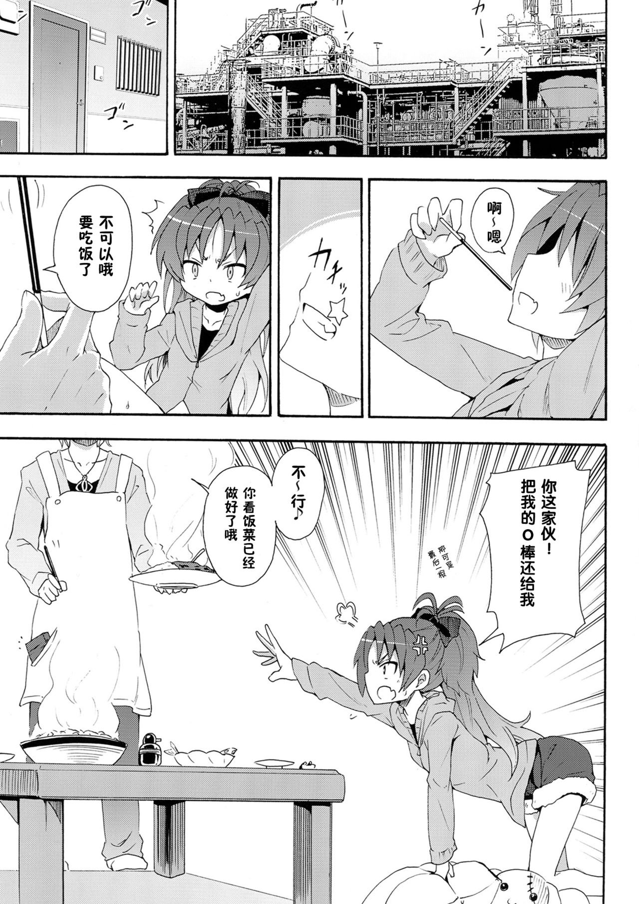 Kyouko to Itoshi no Bakayarou page 4 full