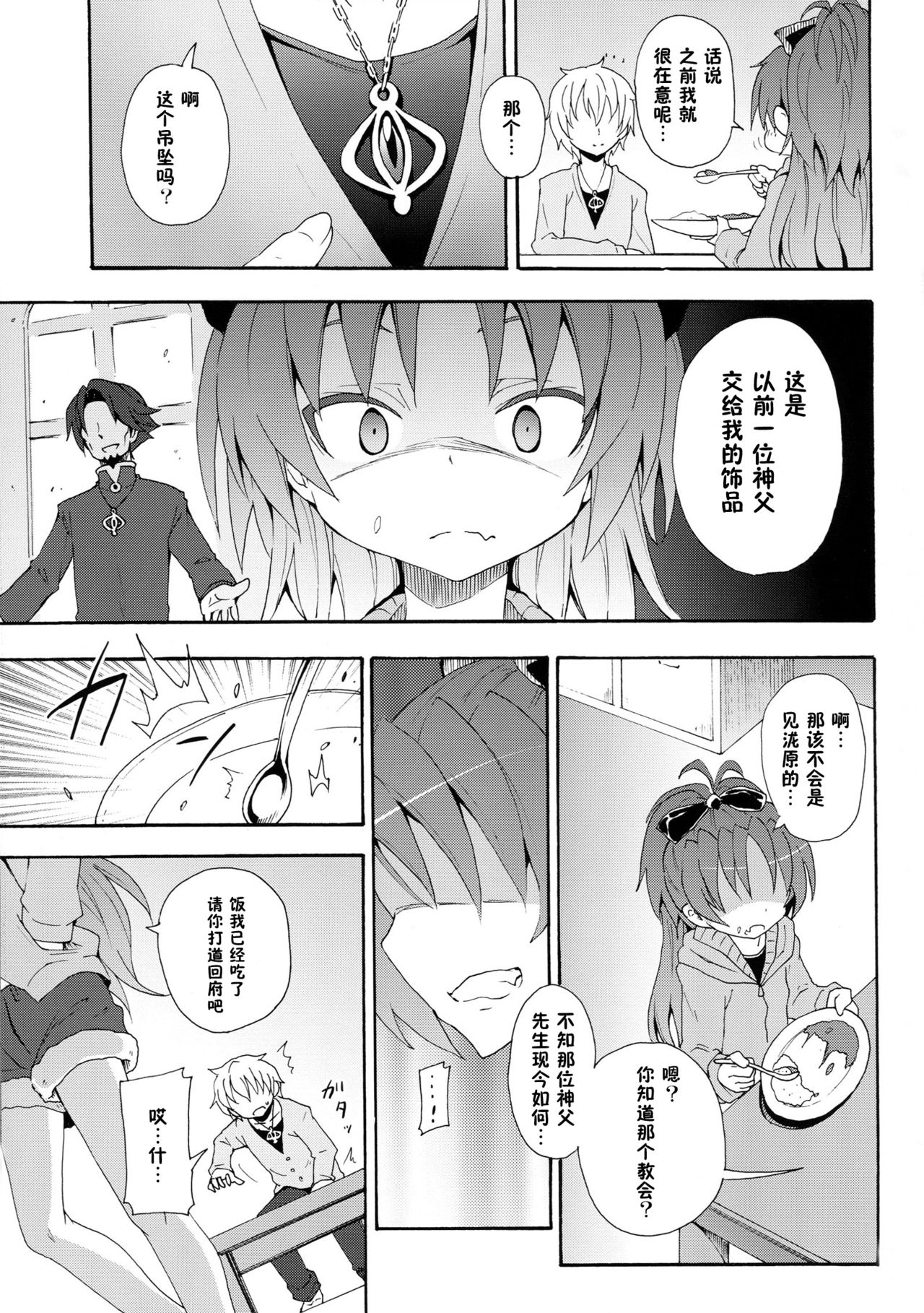 Kyouko to Itoshi no Bakayarou page 6 full