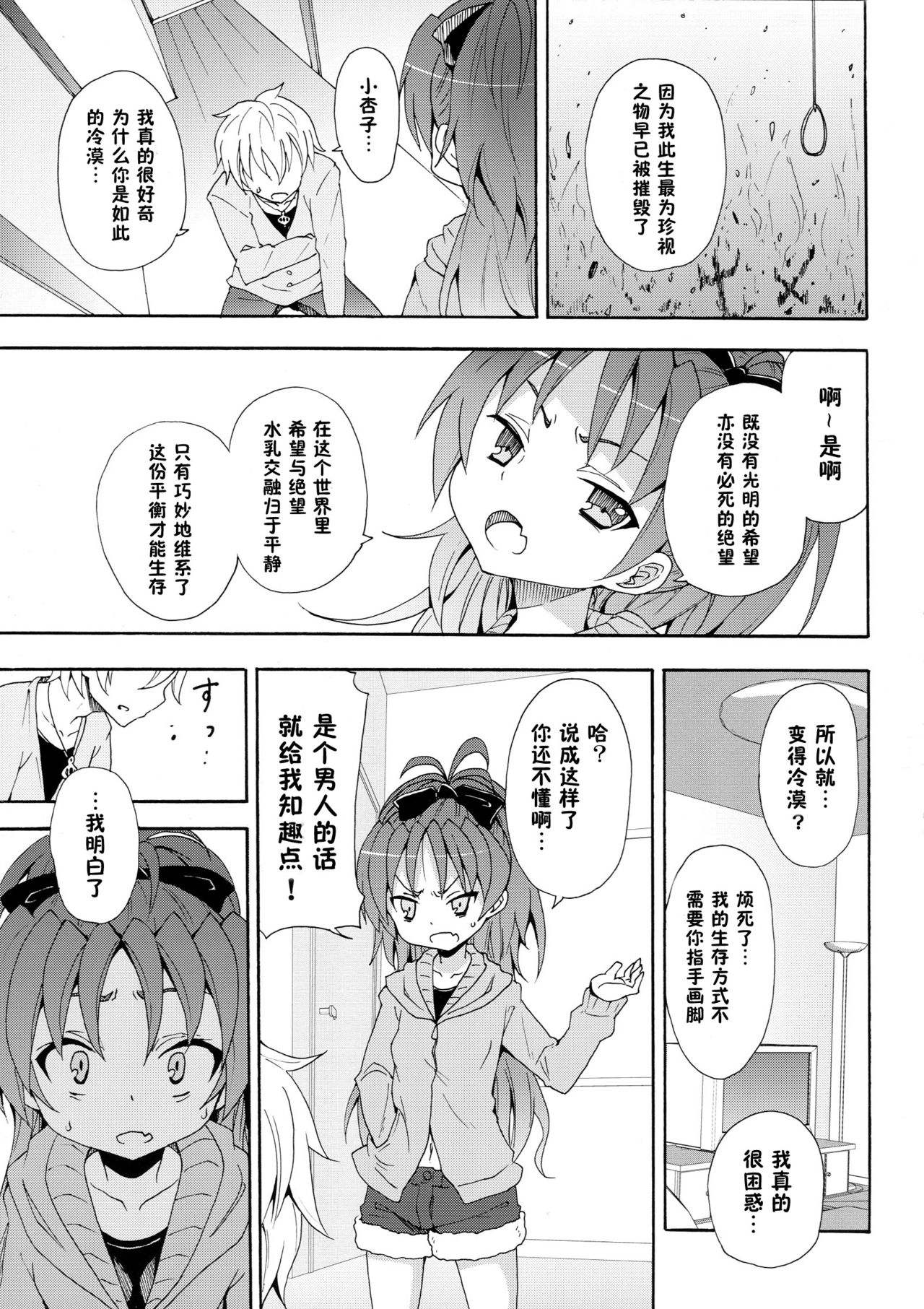 Kyouko to Itoshi no Bakayarou page 8 full