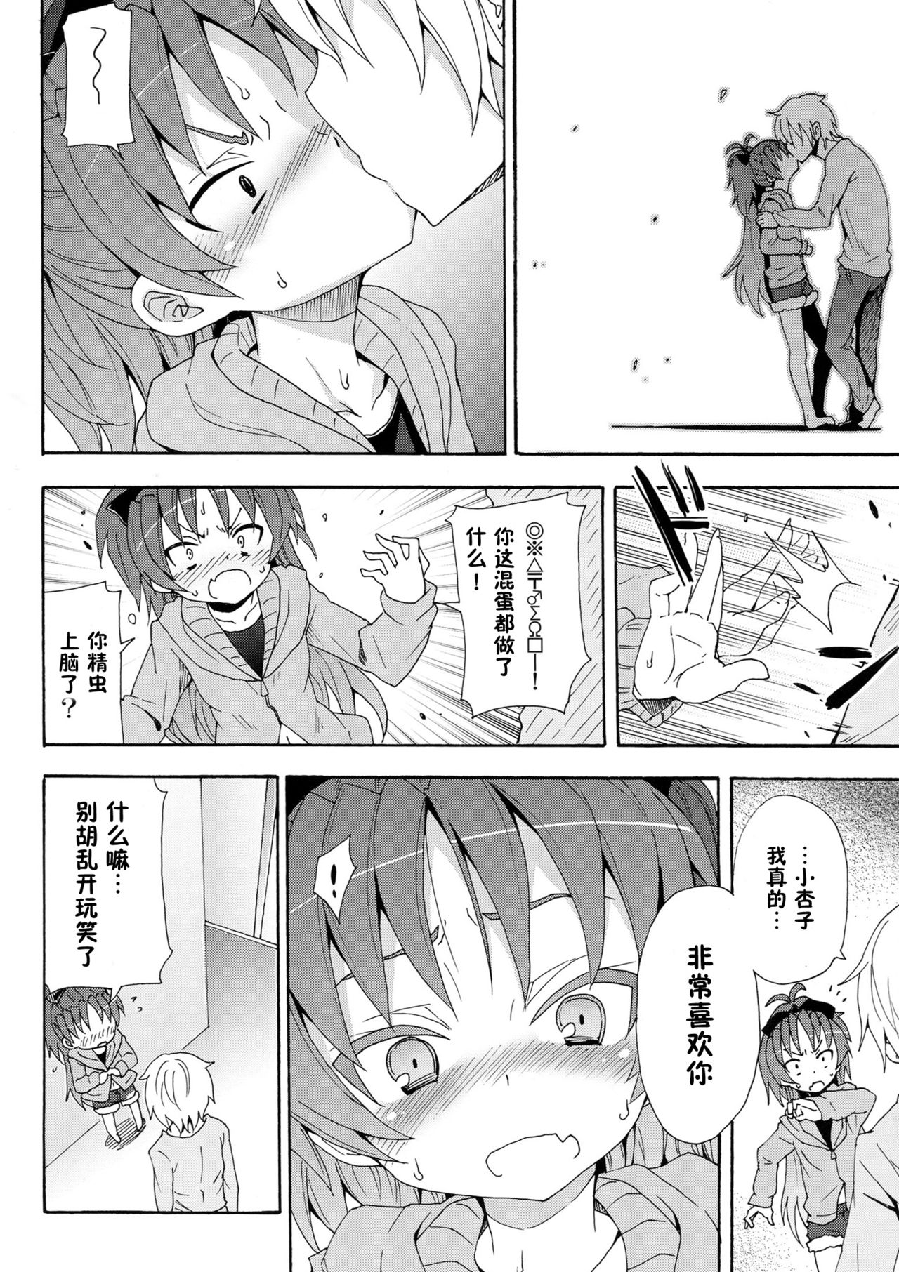 Kyouko to Itoshi no Bakayarou page 9 full