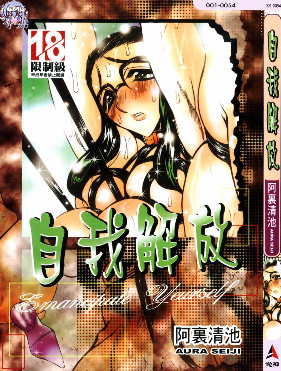 Kaikou no Utage | 自我解放 page 1 full