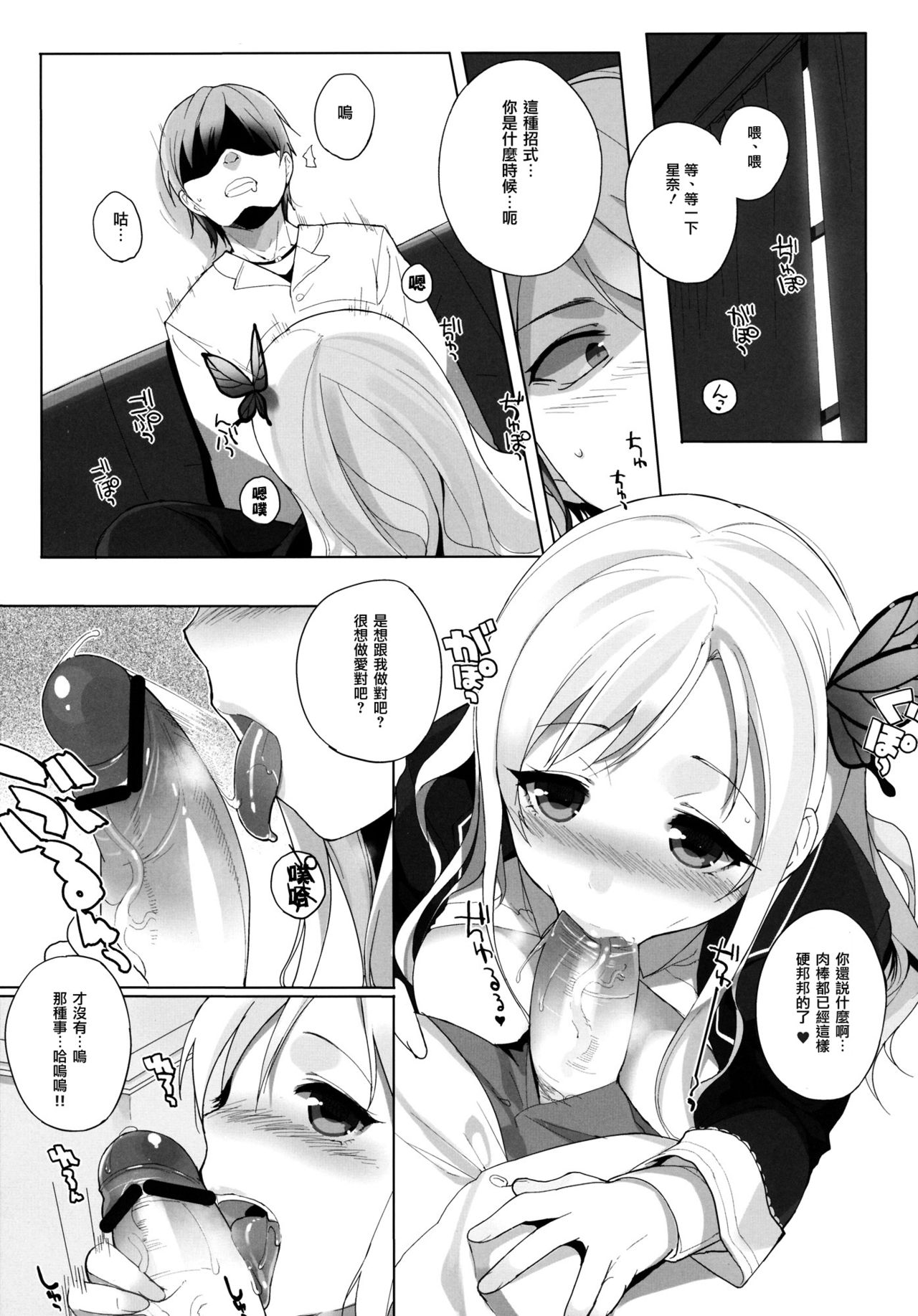 Watashi wa Tomodachi to H Suru 2 page 5 full