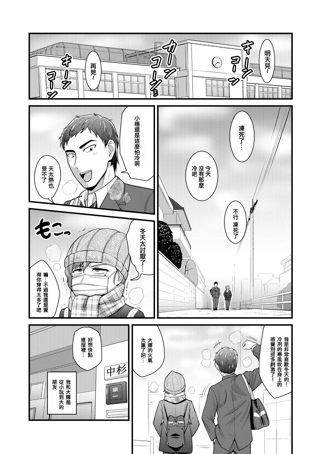 Aitsu no Toriko ni Natta Boku. Fuyu page 4 full