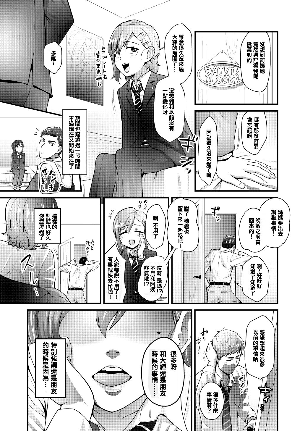 Aitsu no Toriko ni Natta Boku. Fuyu page 5 full