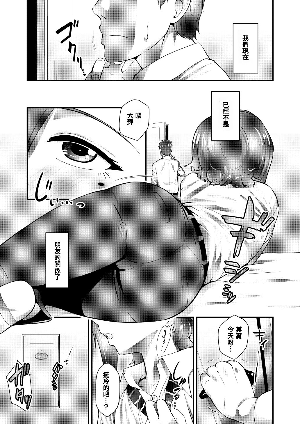 Aitsu no Toriko ni Natta Boku. Fuyu page 6 full