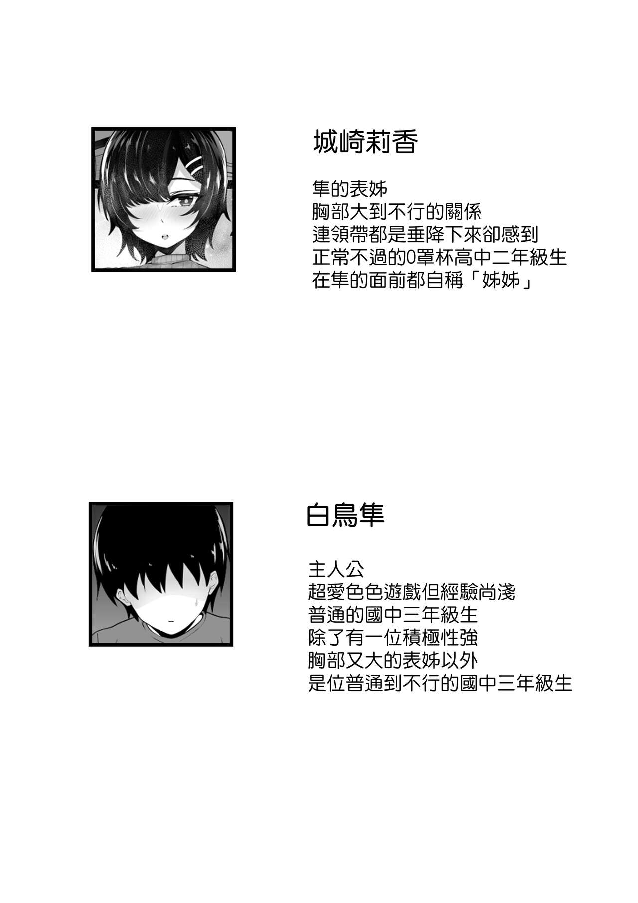 Kyounyuu Nee-chan to Asobanai no page 3 full