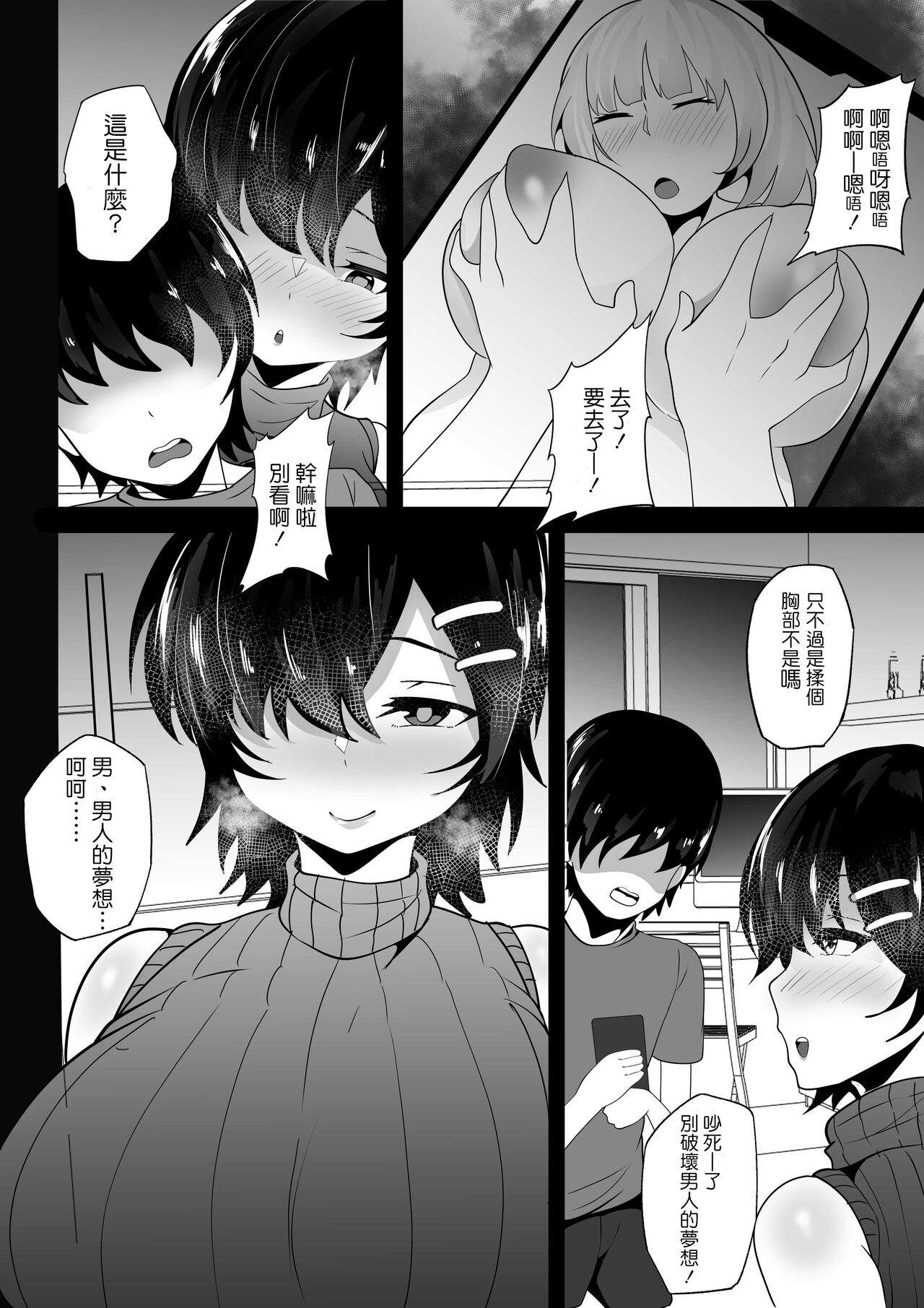 Kyounyuu Nee-chan to Asobanai no page 5 full