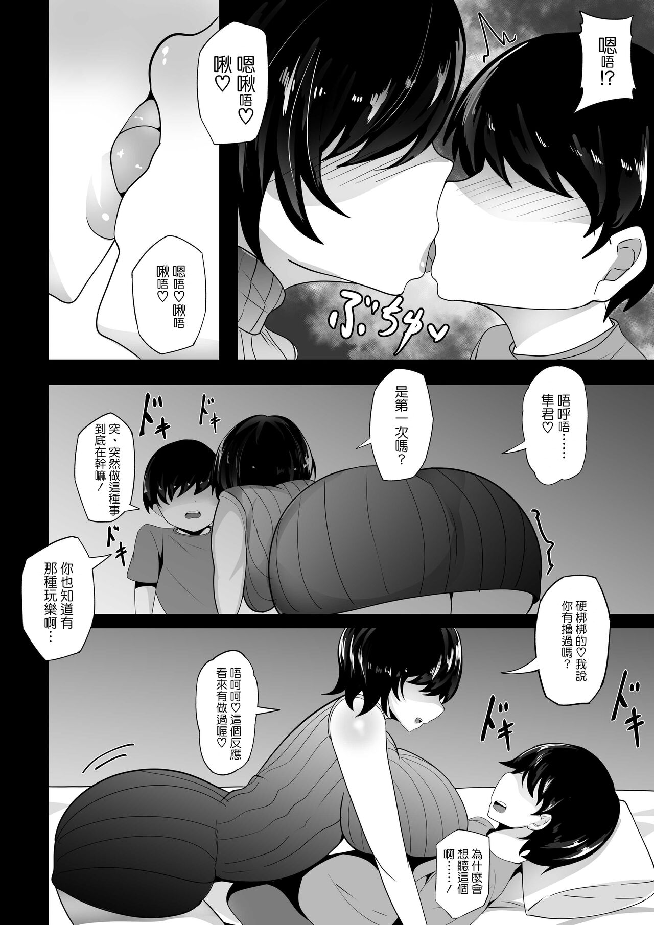 Kyounyuu Nee-chan to Asobanai no page 7 full