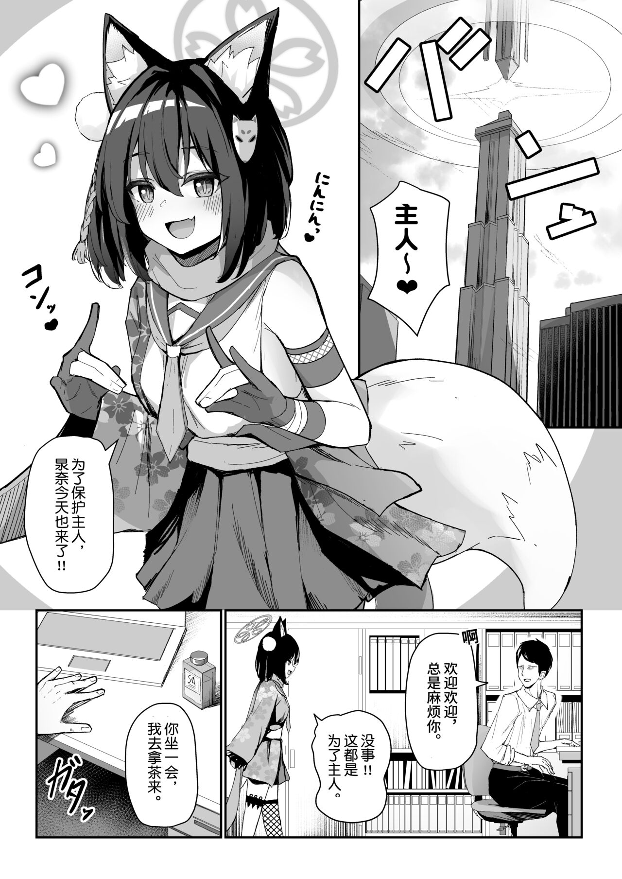 Junjou Hatsujou Izuna-chan page 3 full