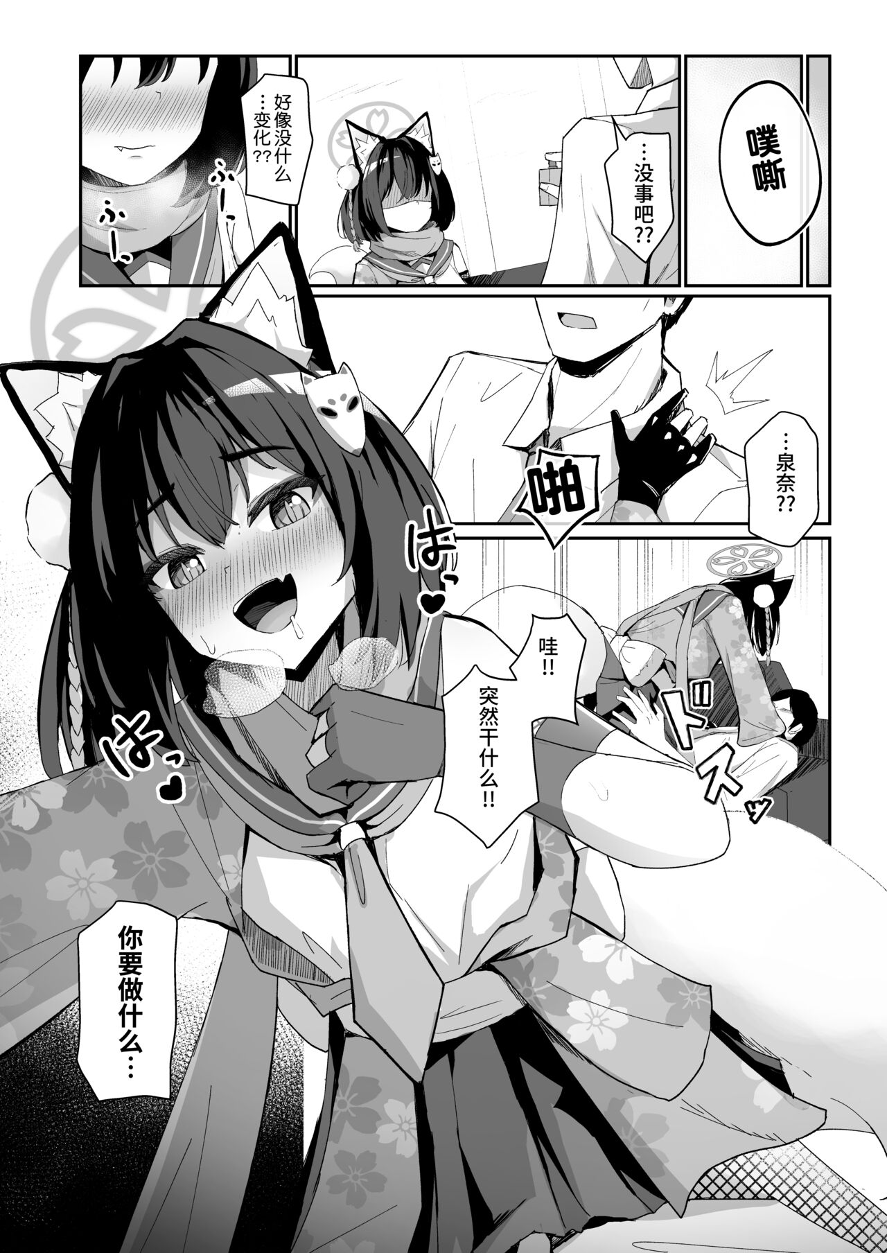 Junjou Hatsujou Izuna-chan page 6 full