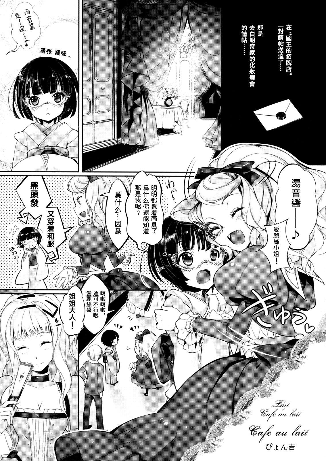 Lait + Cafe au lait page 3 full