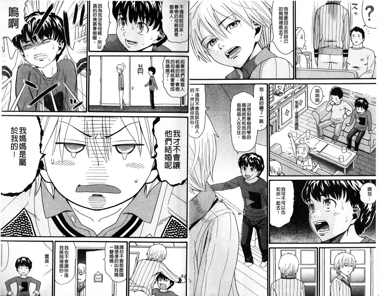 Kazoku Kairaku - Family Pleasure page 4 full