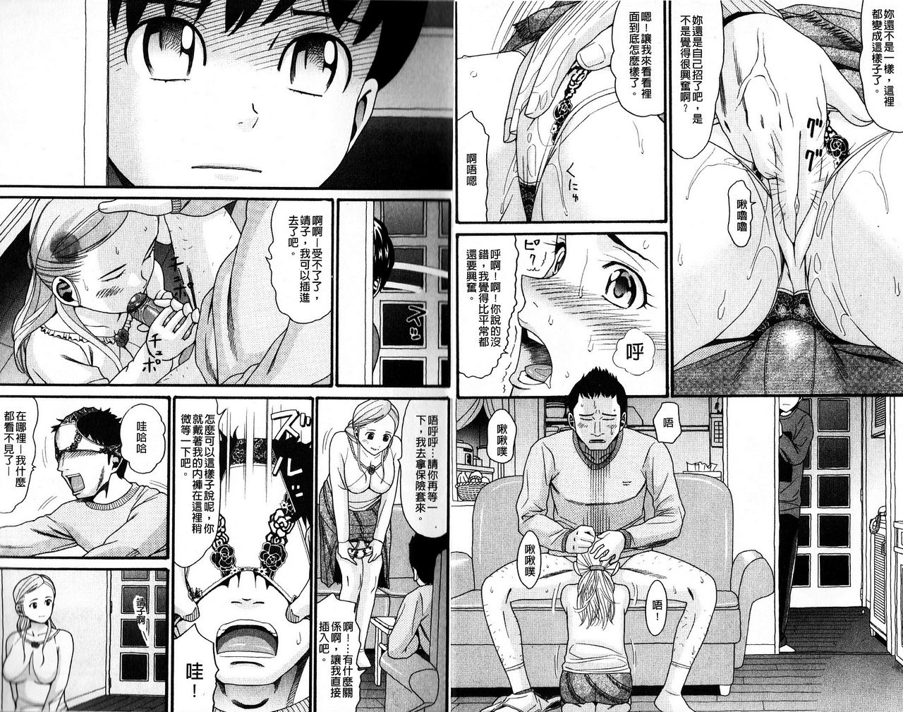 Kazoku Kairaku - Family Pleasure page 6 full