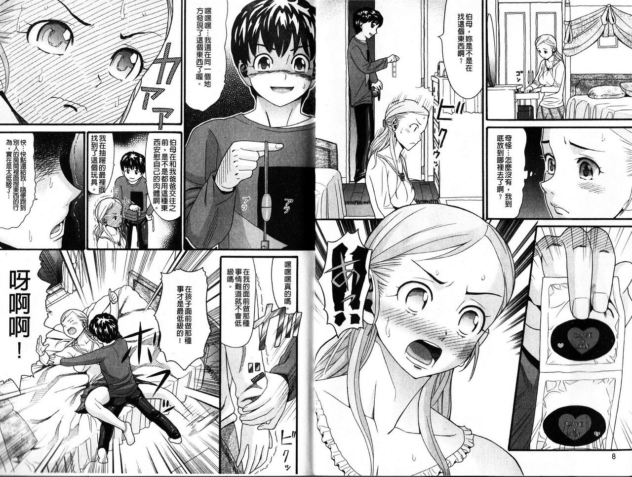 Kazoku Kairaku - Family Pleasure page 7 full