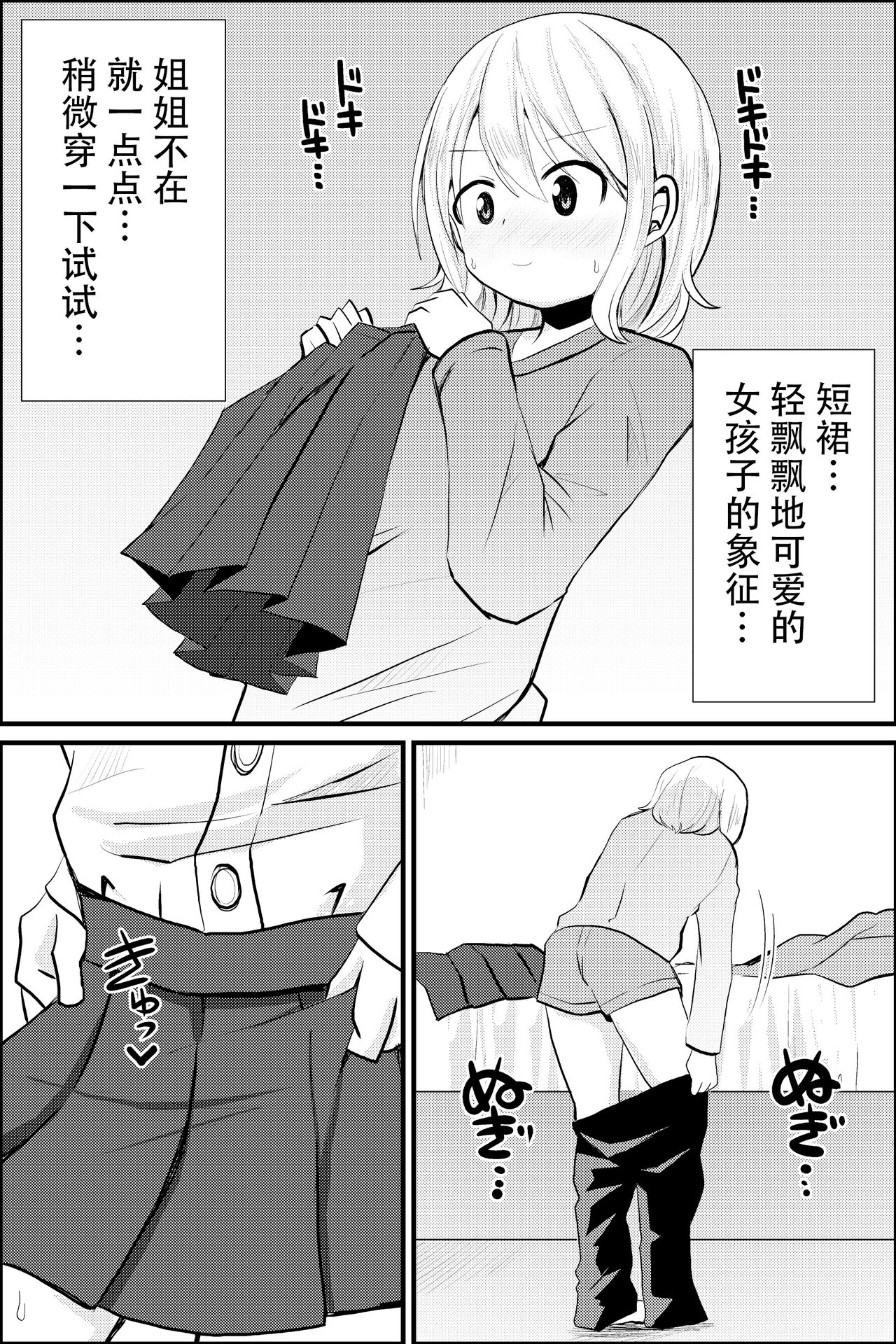 Ane no Inu Mani page 2 full