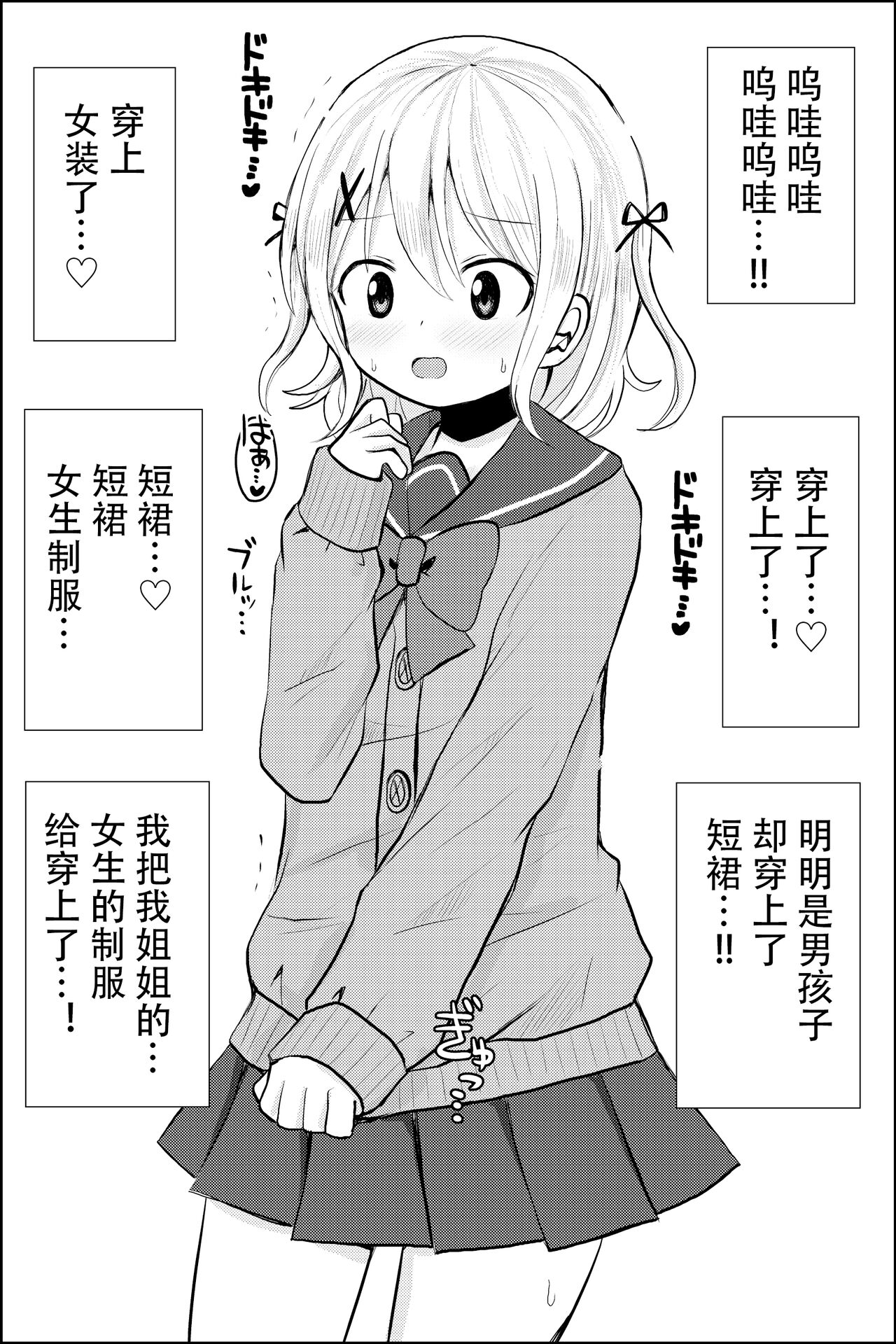 Ane no Inu Mani page 3 full