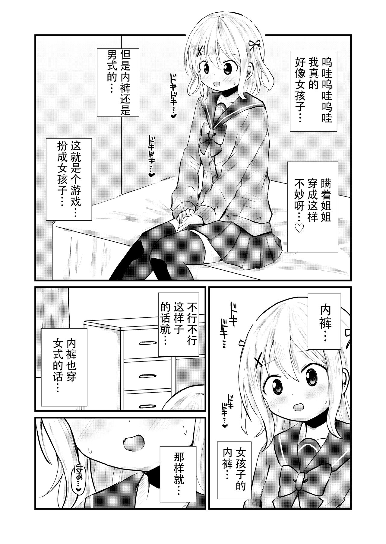 Ane no Inu Mani page 7 full