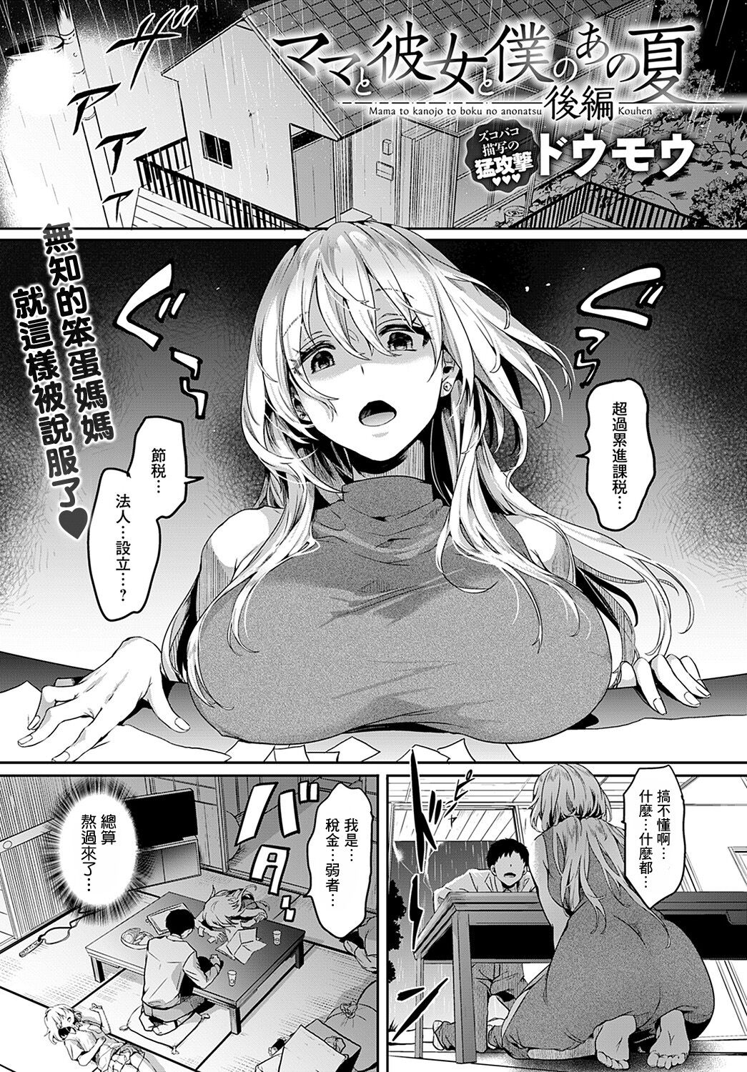 Mama to Kanojo to Boku no Anonatsu Koupen page 1 full