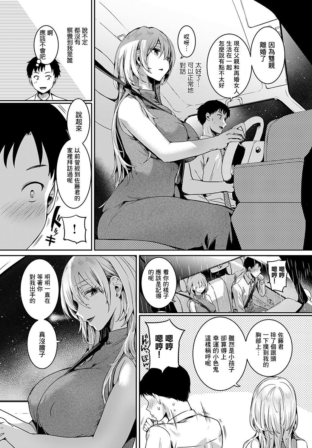 Mama to Kanojo to Boku no Anonatsu Koupen page 4 full