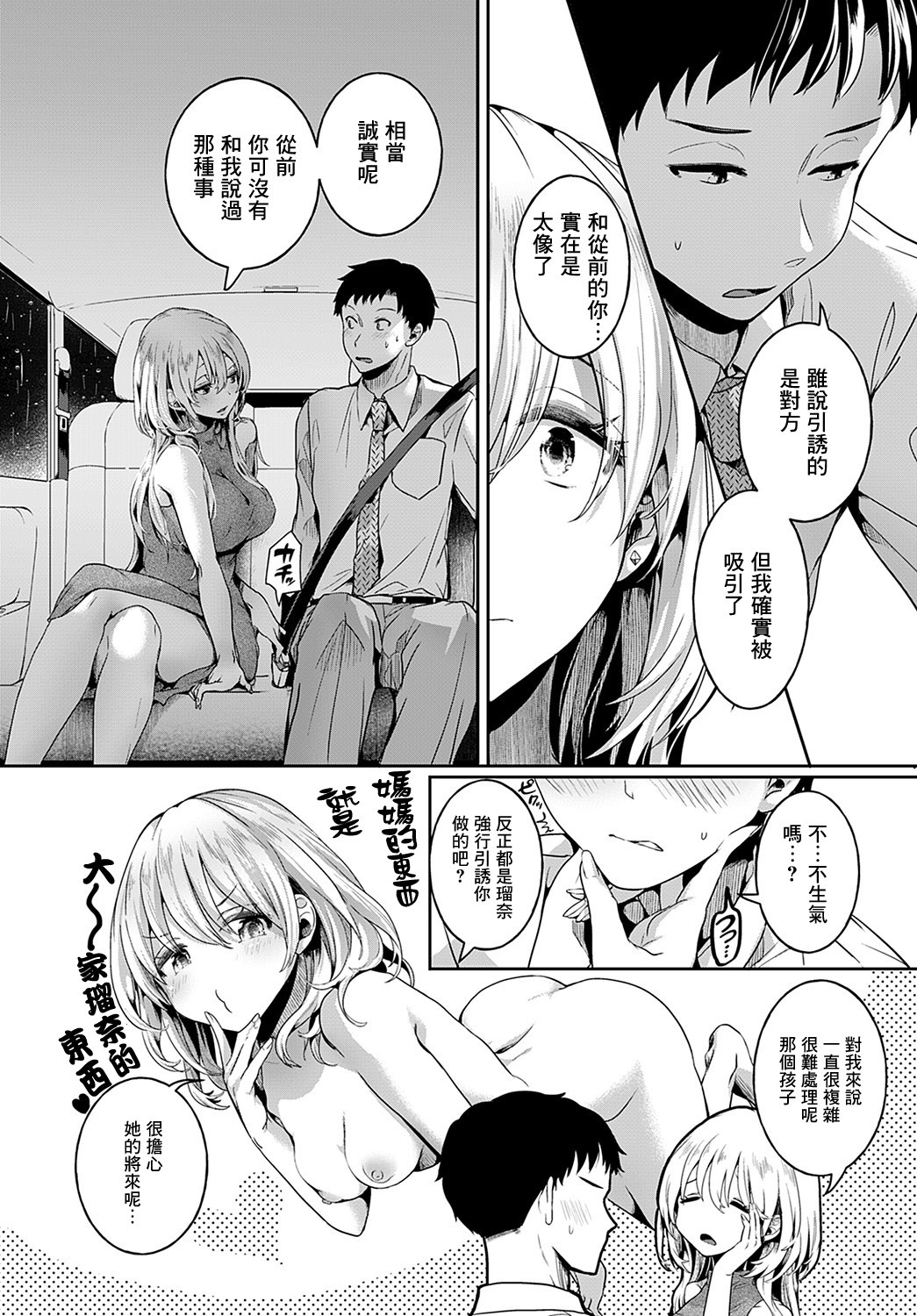 Mama to Kanojo to Boku no Anonatsu Koupen page 6 full