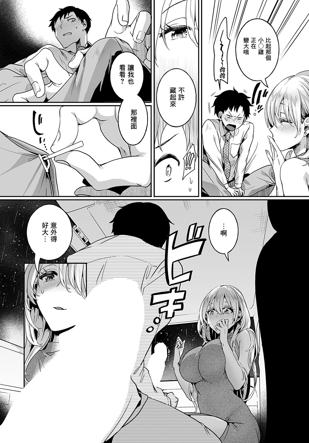 Mama to Kanojo to Boku no Anonatsu Koupen page 8 full