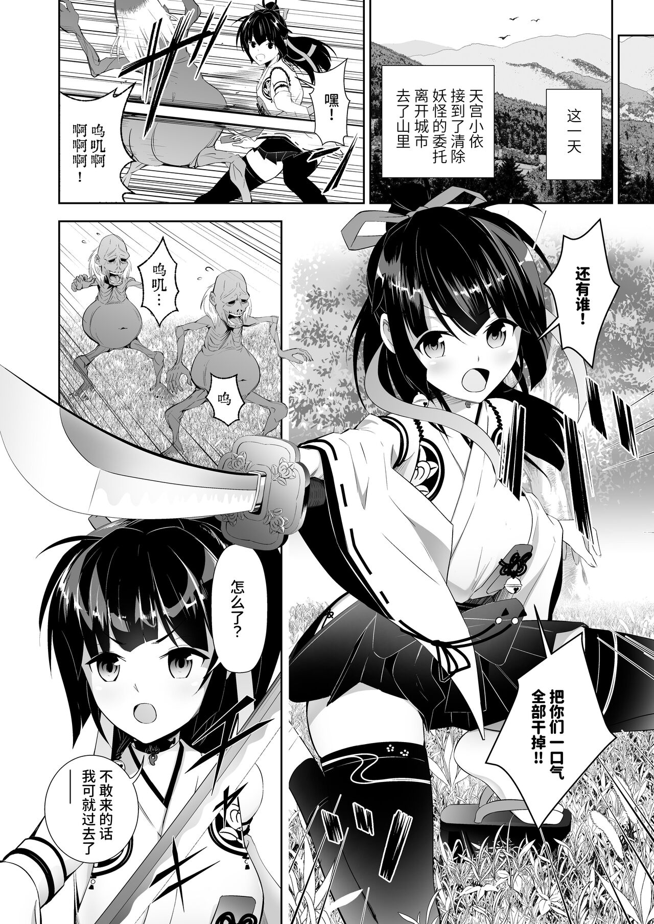 Mikogami-Sama -THE BADEND- page 4 full