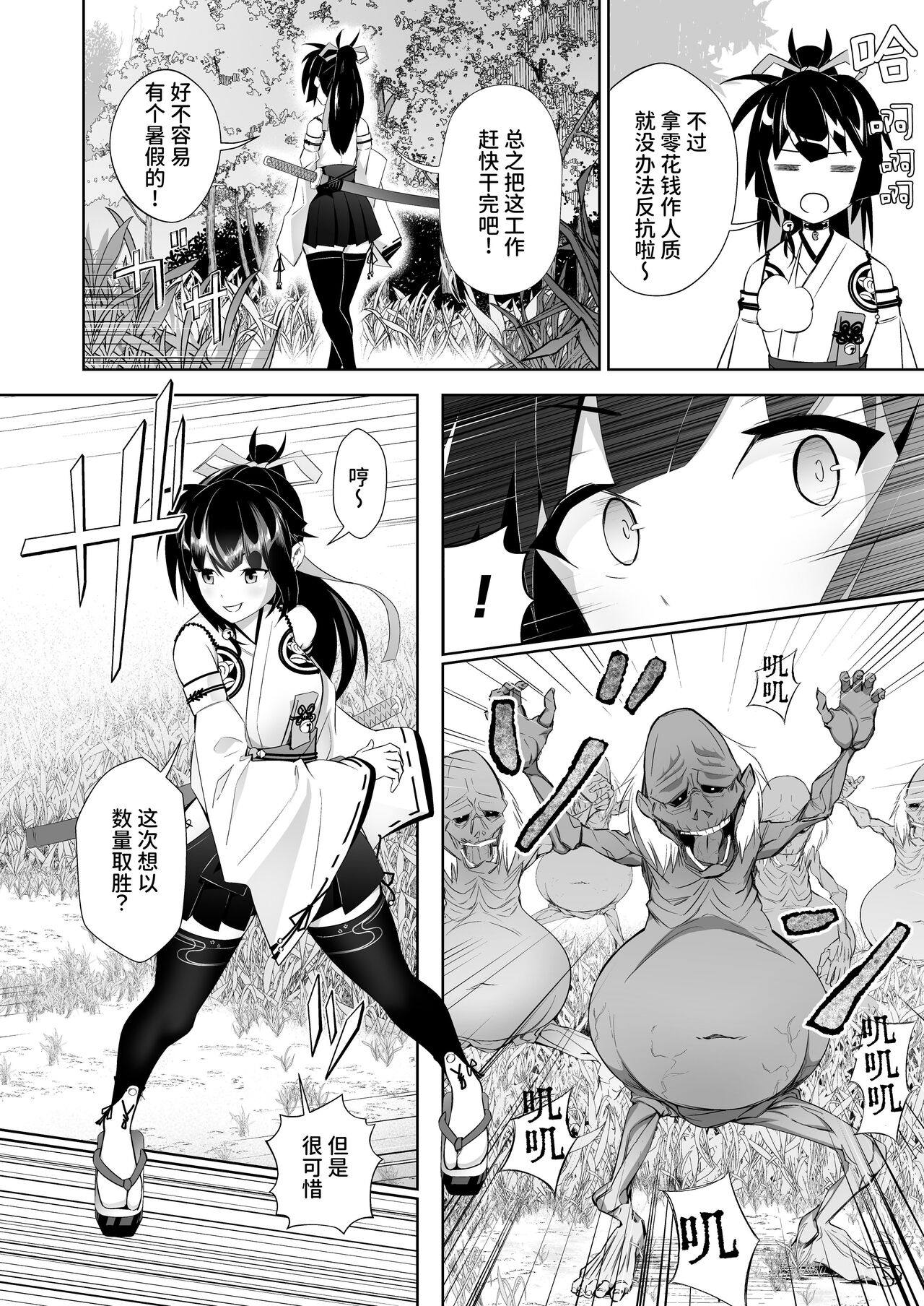 Mikogami-Sama -THE BADEND- page 6 full