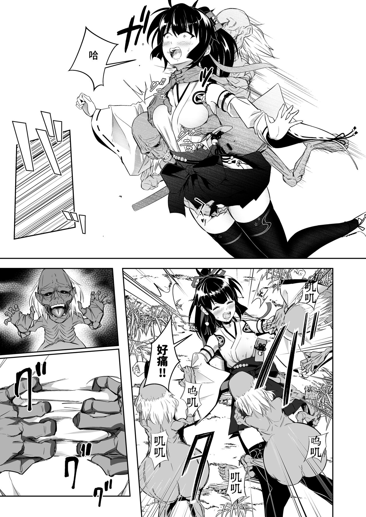 Mikogami-Sama -THE BADEND- page 9 full