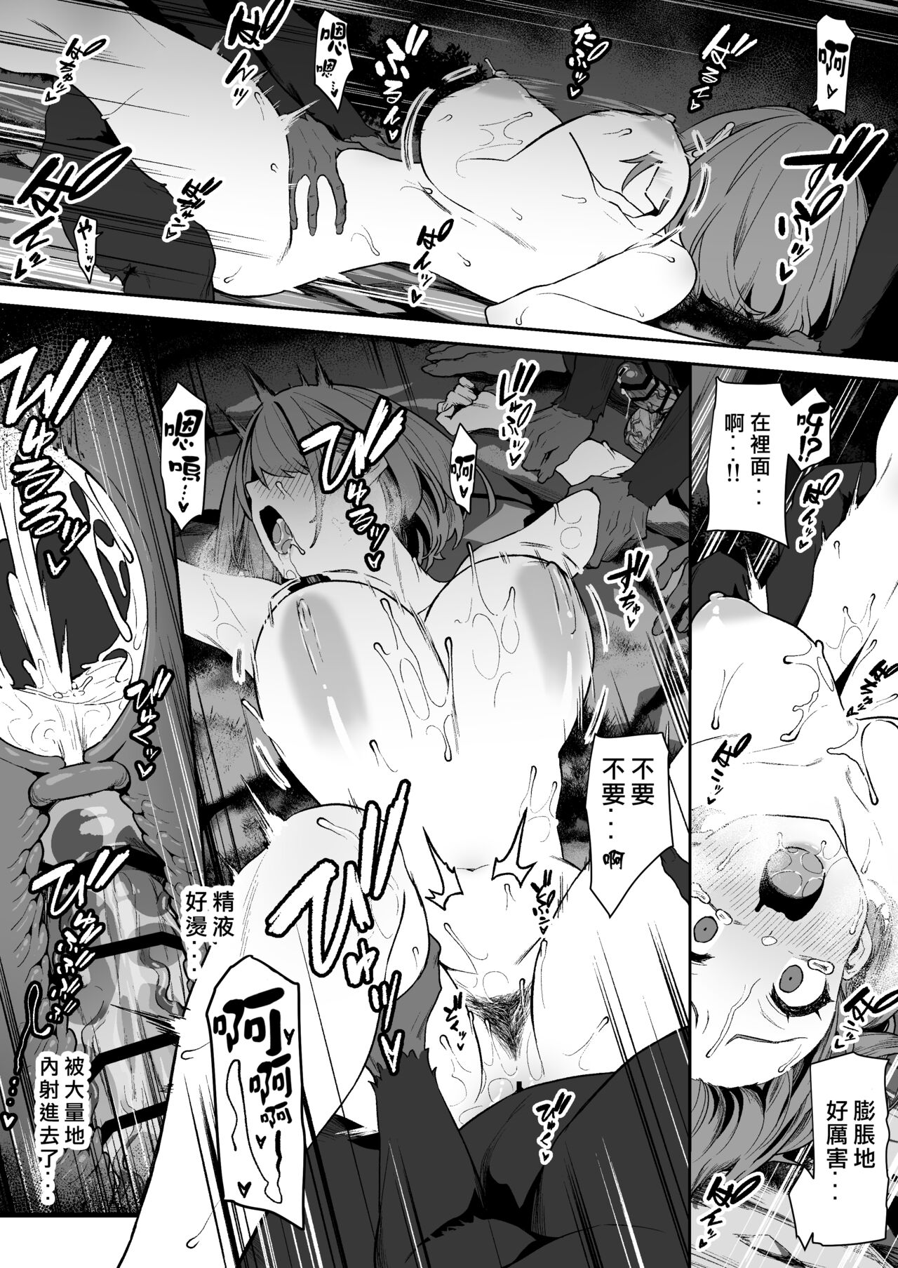 Ichiya-chan to Osaru-san to Onsen | 一夜醬與猴子先生與溫泉 page 7 full