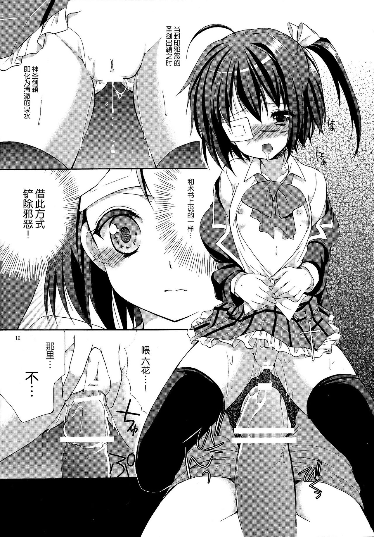 fallen angel page 10 full