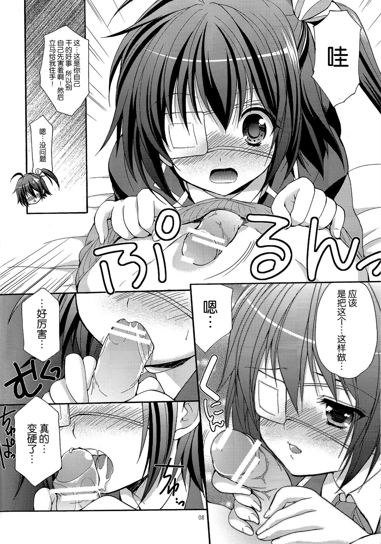 fallen angel page 8 full