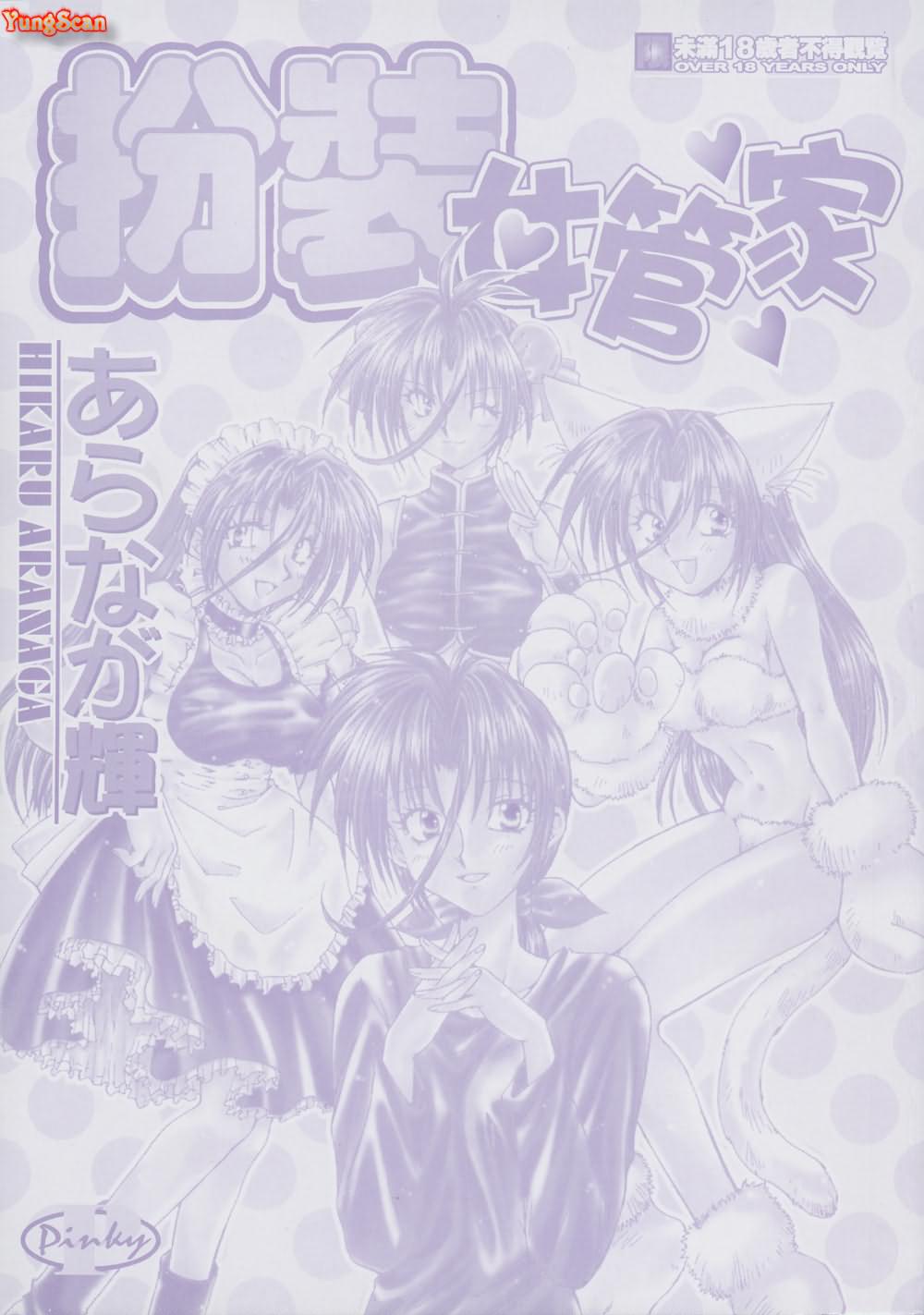 HOG Shizue-kun | 扮装女管家 page 3 full