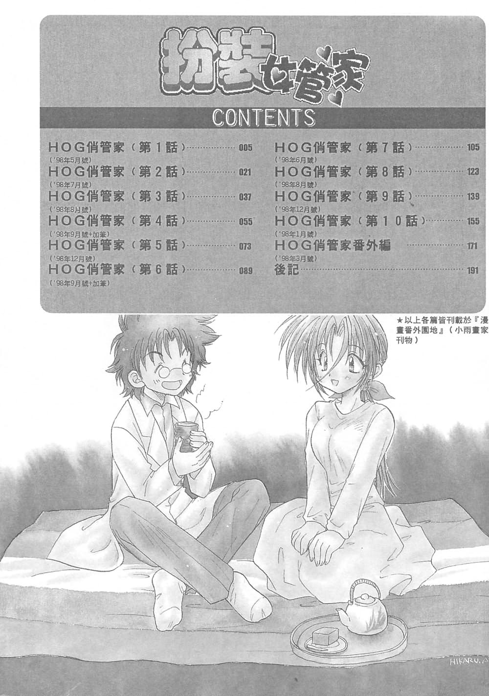 HOG Shizue-kun | 扮装女管家 page 5 full