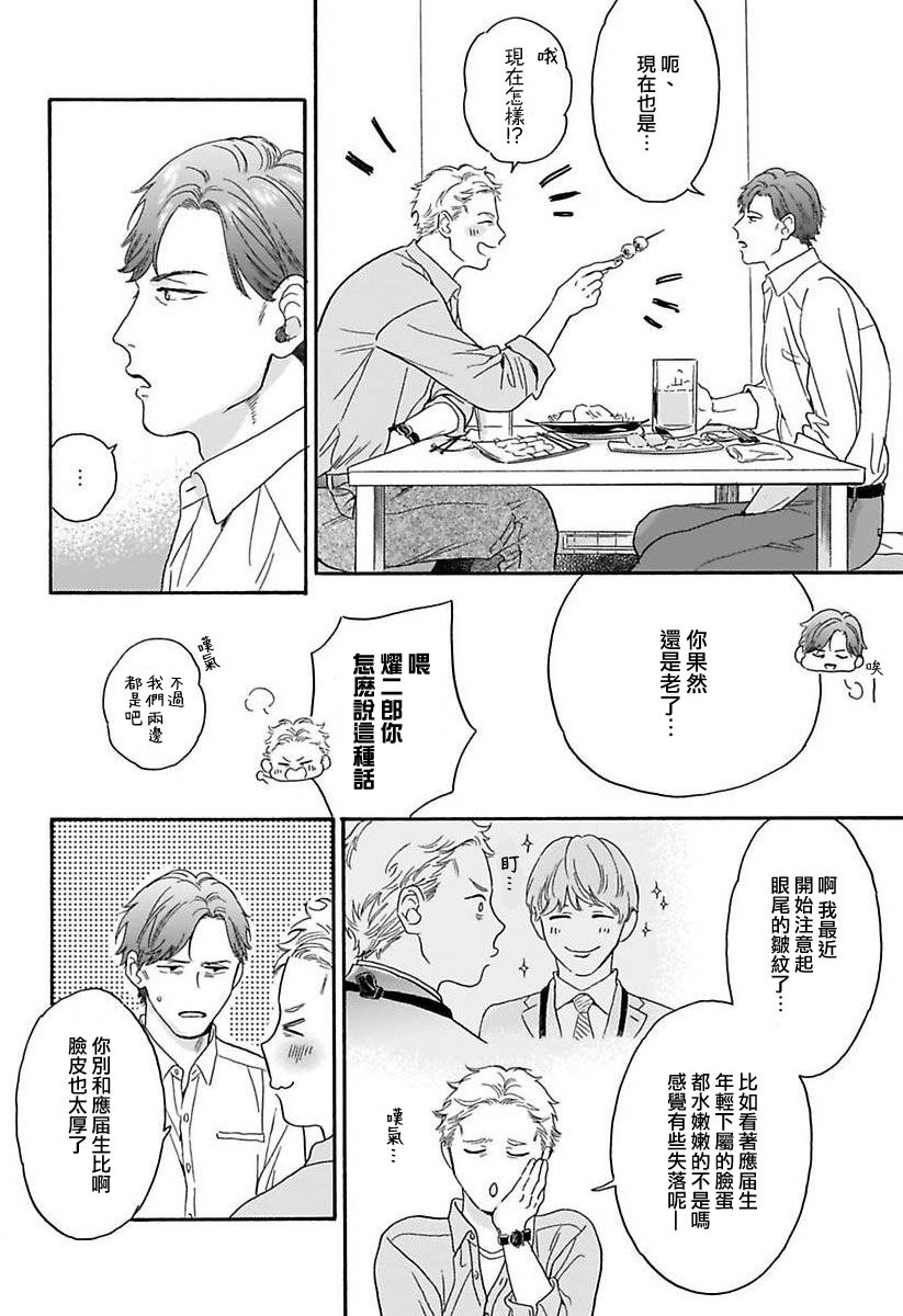 Mesuiki x Ureoji BL | 干性高潮×成熟大叔BL page 3 full