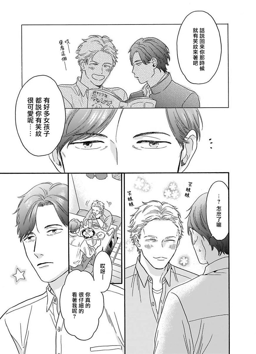 Mesuiki x Ureoji BL | 干性高潮×成熟大叔BL page 4 full